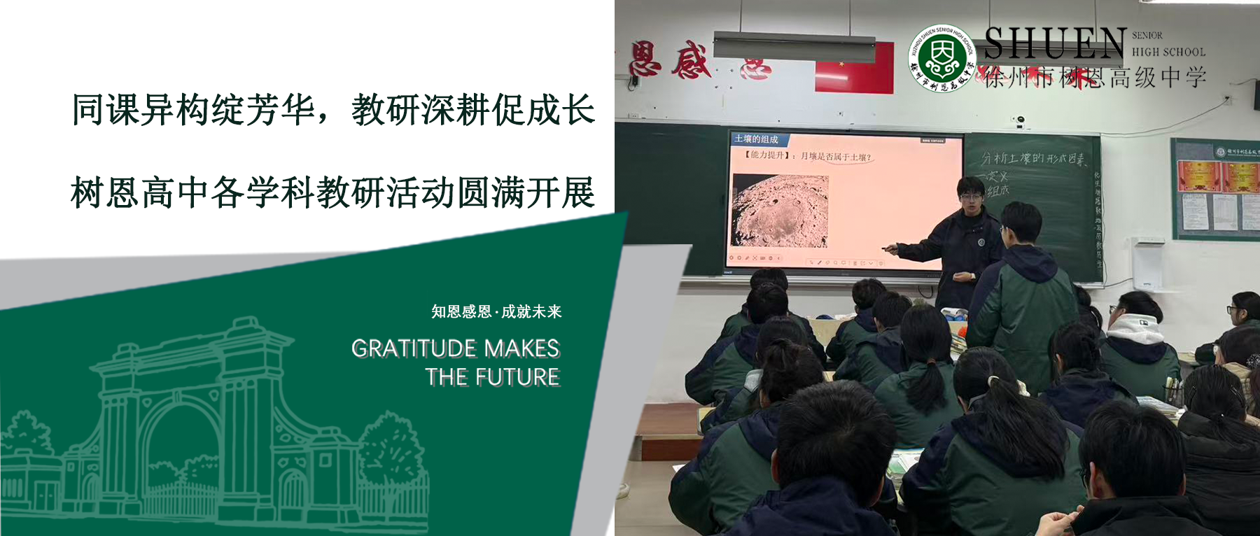 同课异构绽芳华，教研深耕促成长——树恩高中各学科教研活动圆满开展