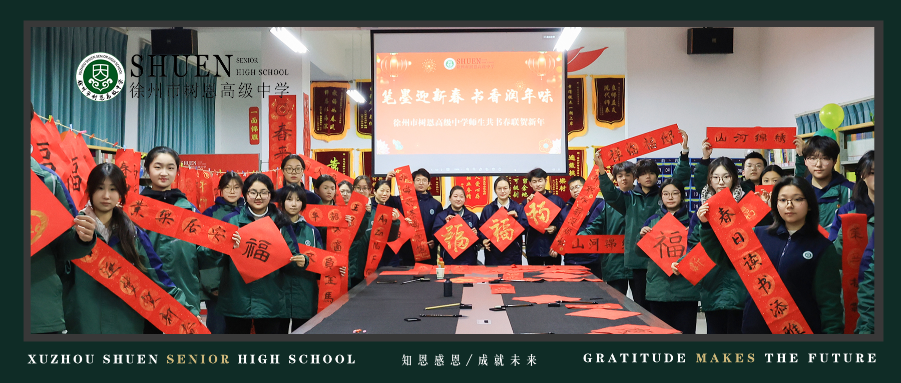 翰墨迎新春，笔韵启新程——徐州市树恩高级中学师生书法庆新年活动圆满举行
