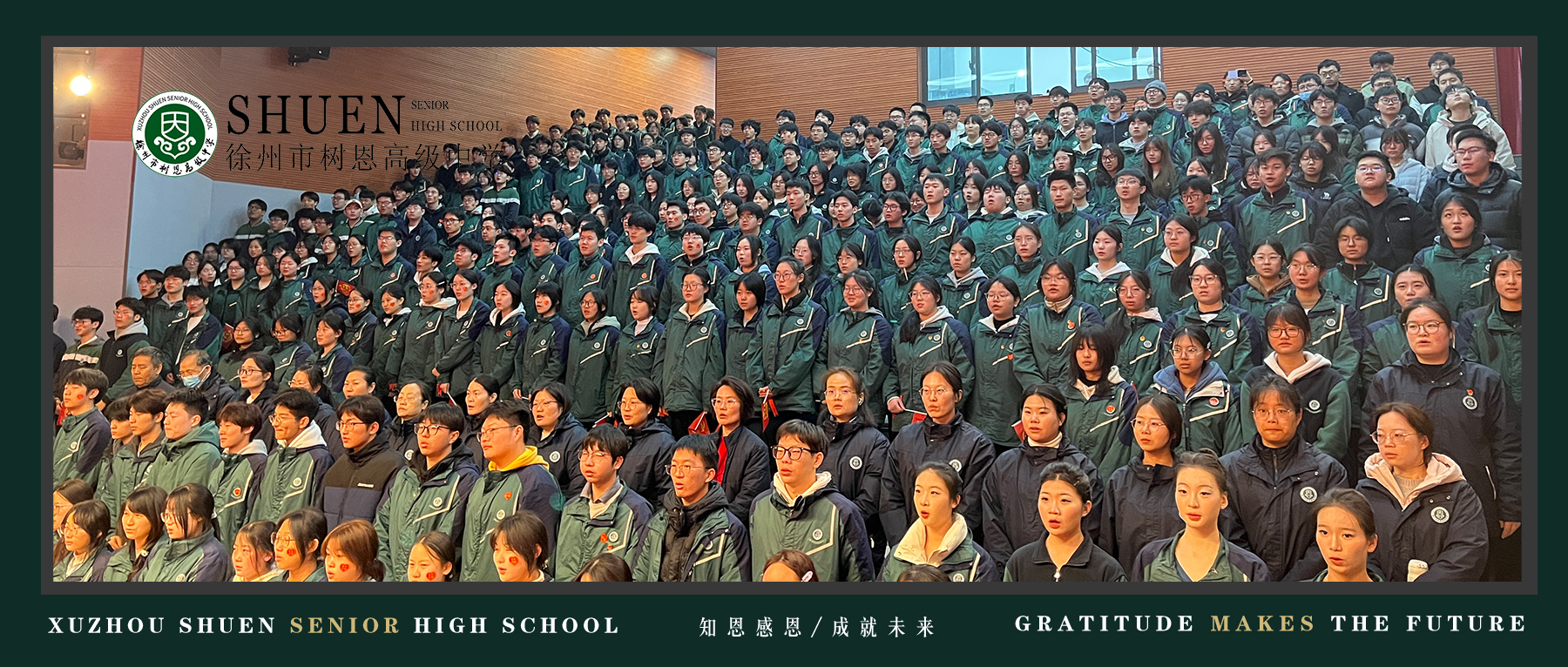 百日砺剑，决胜六月｜徐州市树恩高级中学2026届高三高考百日誓师大会圆满举行