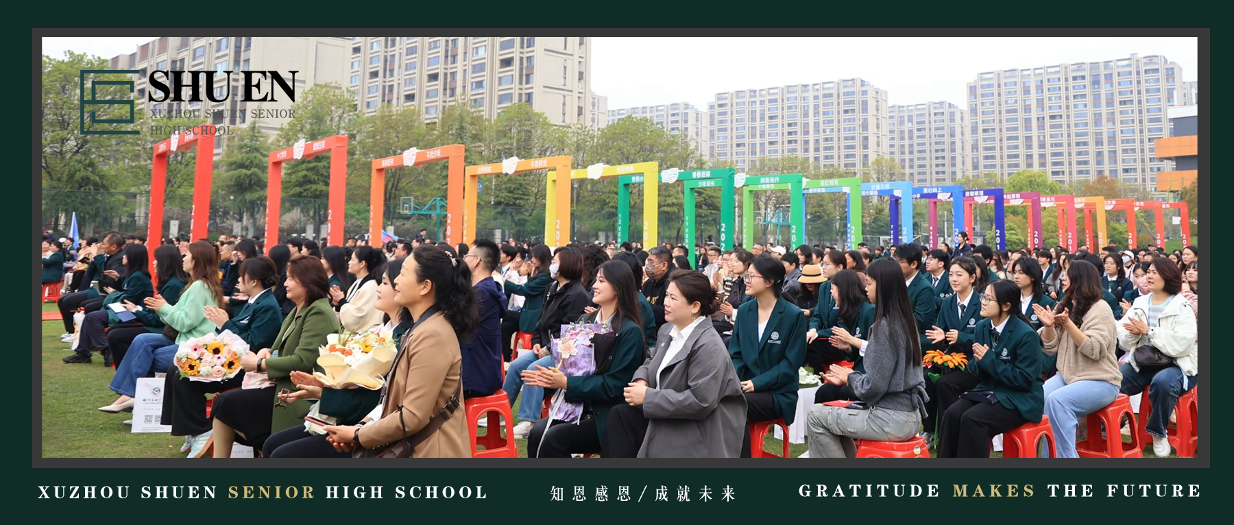 十八逐光，青春赴梦丨徐州市树恩高级中学高三成人礼活动圆满落幕！