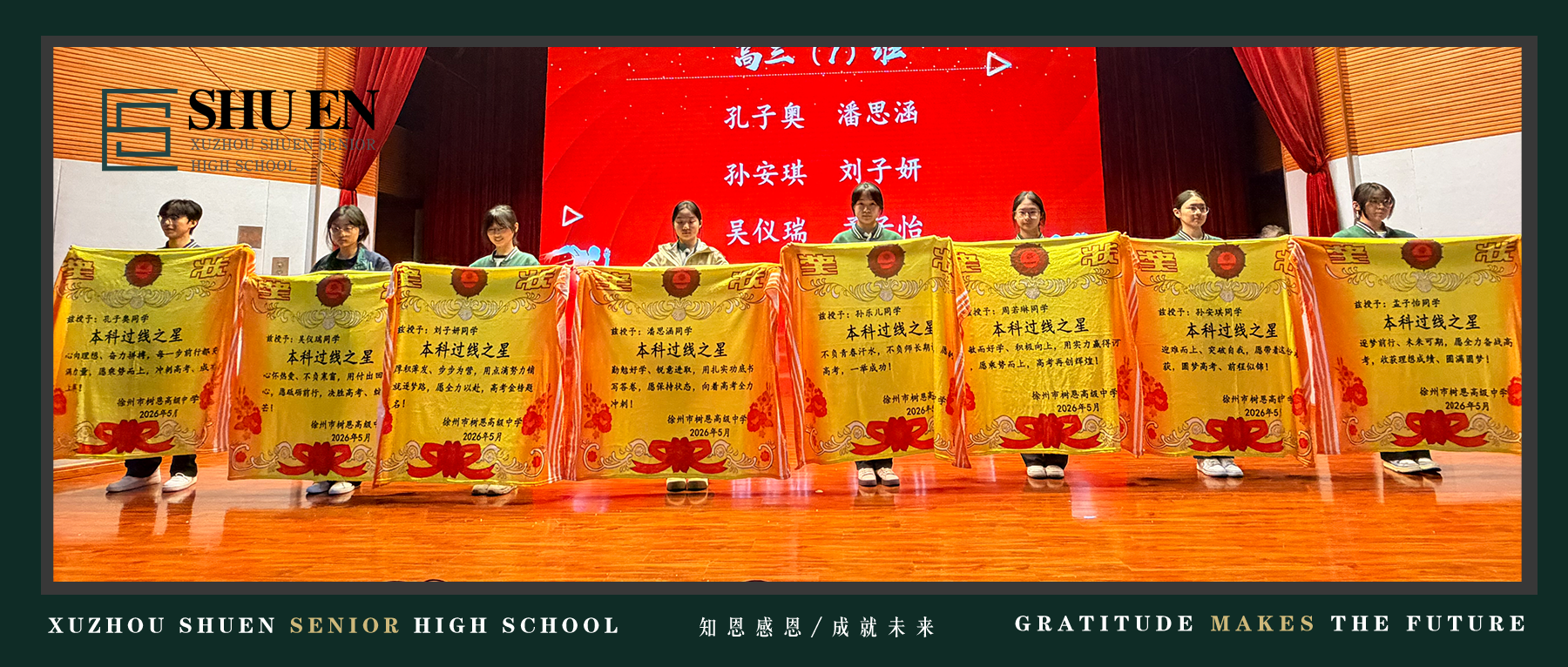 三模砺锋芒，荣耀“毯”途向高考｜徐州市树恩高级中学高三三模表彰大会圆满举行
