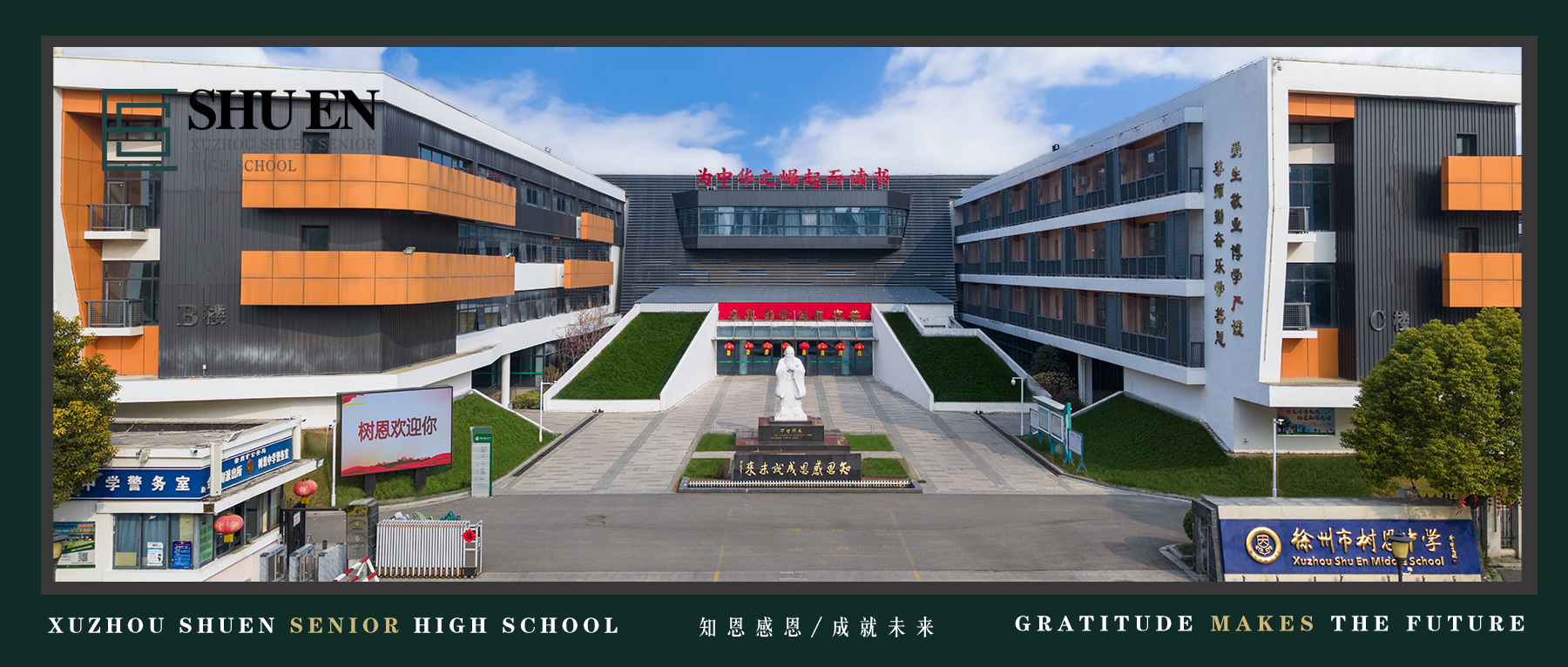 欢迎参加徐州市树恩中学高中部校长开放日（志愿填报期间最后一场！）