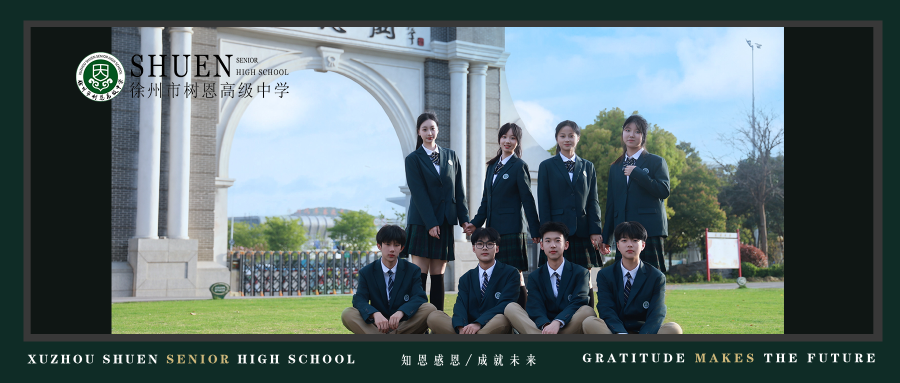 徐州市树恩高级中学2026年秋季开学通知
