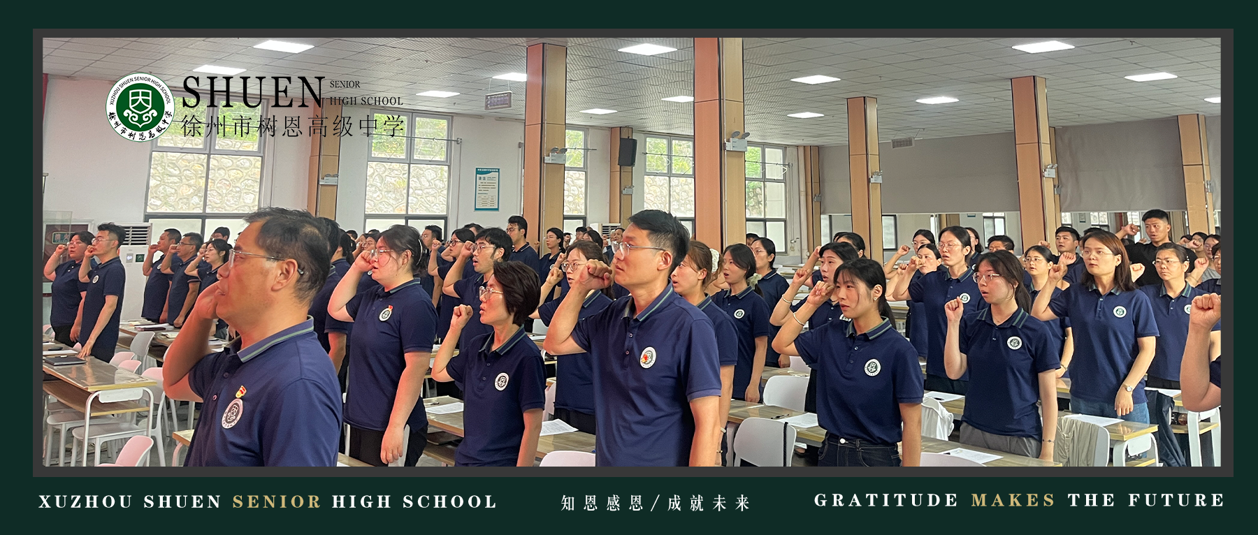 清风润桃李 廉洁守初心——徐州市树恩高级中学2026年教师节廉洁倡议书