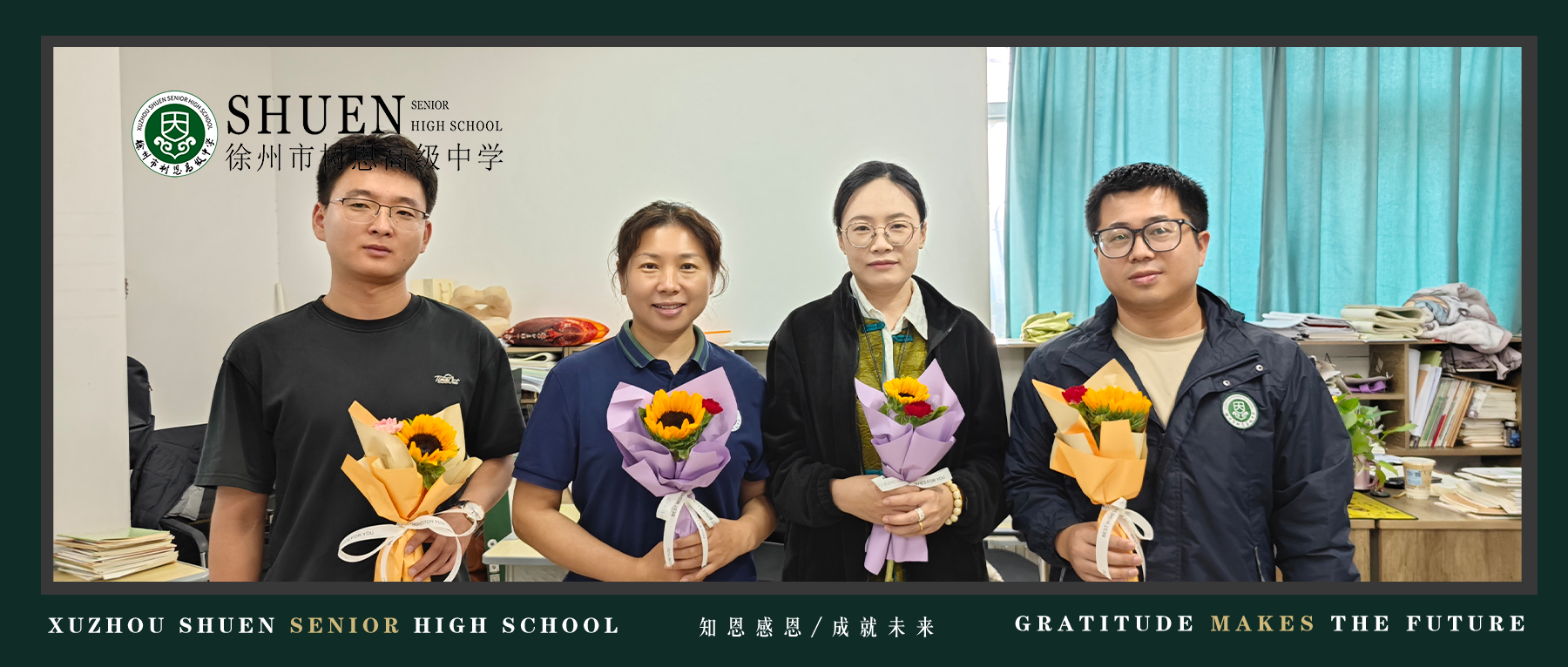 师恩灼灼，暖意满庭｜徐州市树恩高级中学别样教师节，感恩满校园